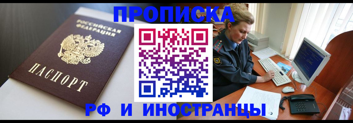 временная регистрация надежно в Истре