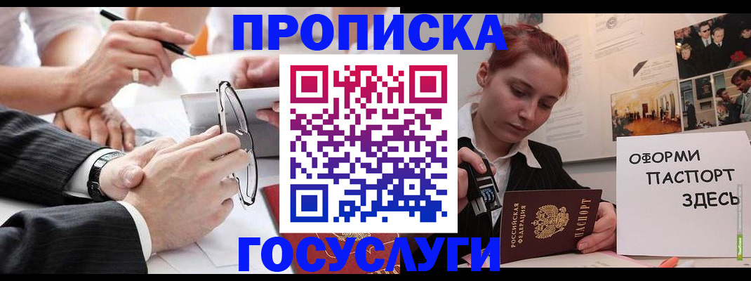 прописка паспорт в Истре