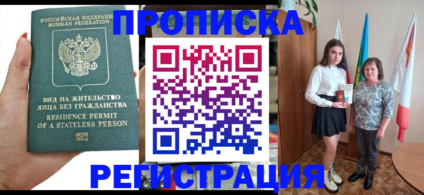 прописка для кредита в Истре