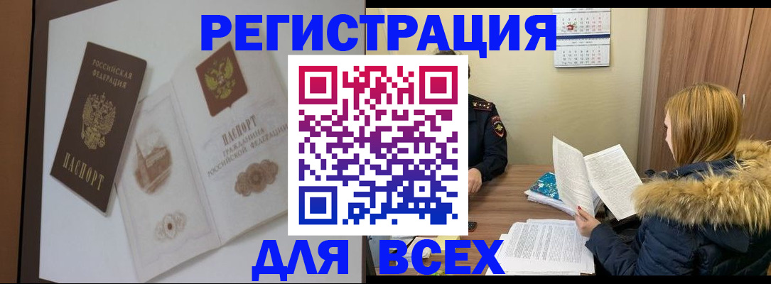 прописка гарантия в Истре