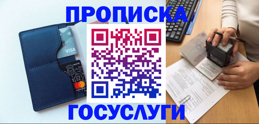 временная регистрация для всех в Истре