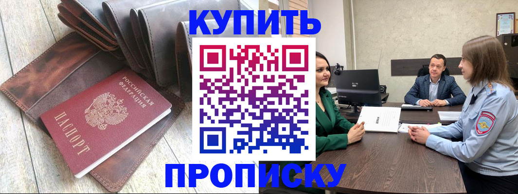 прописка паспорт в Истре