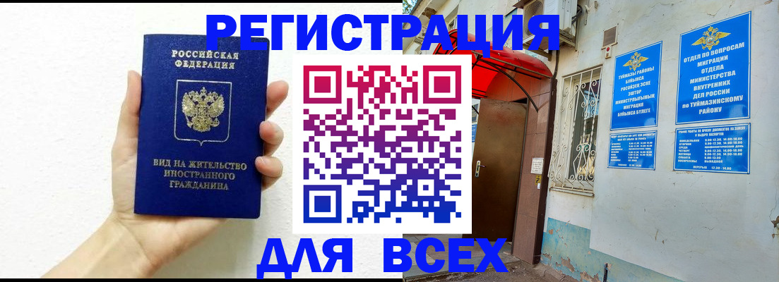 прописка законно в Истре