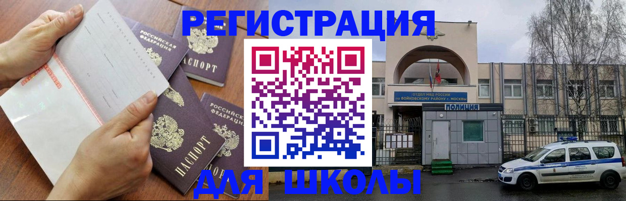 прописка в квартире в Истре